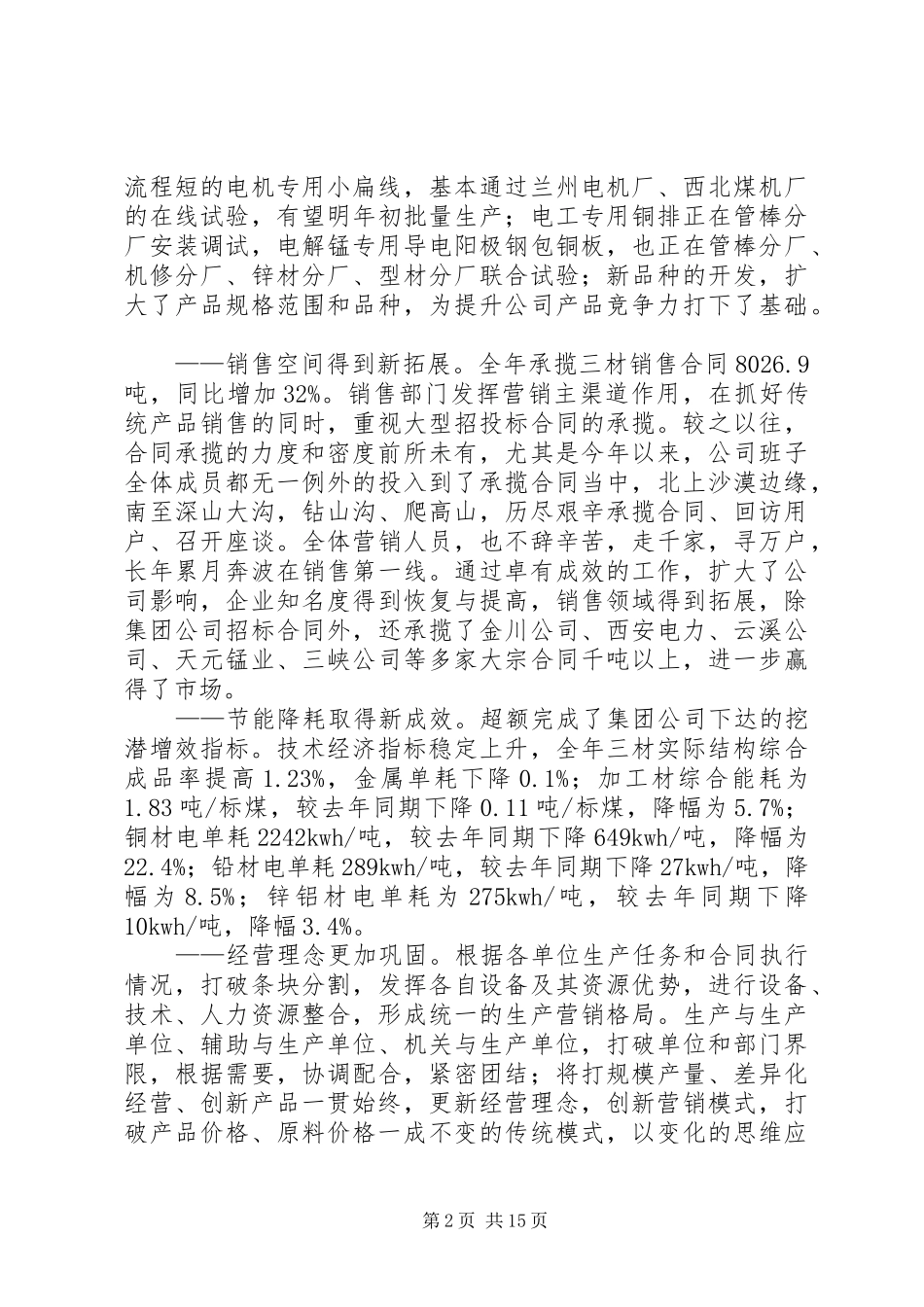 矿业公司党政工作总结会暨承包签字大会工作报告_第2页