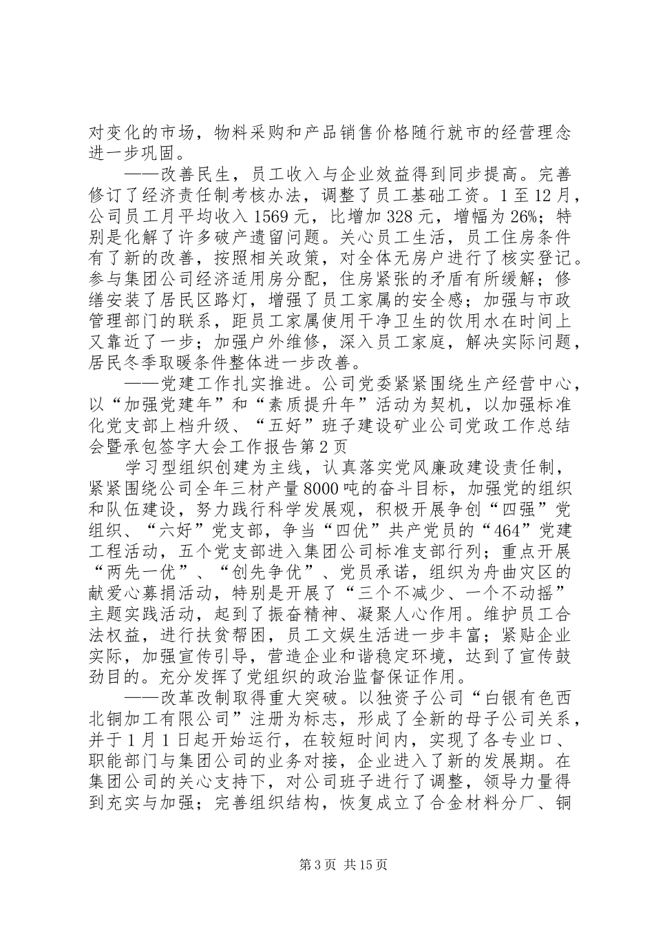 矿业公司党政工作总结会暨承包签字大会工作报告_第3页