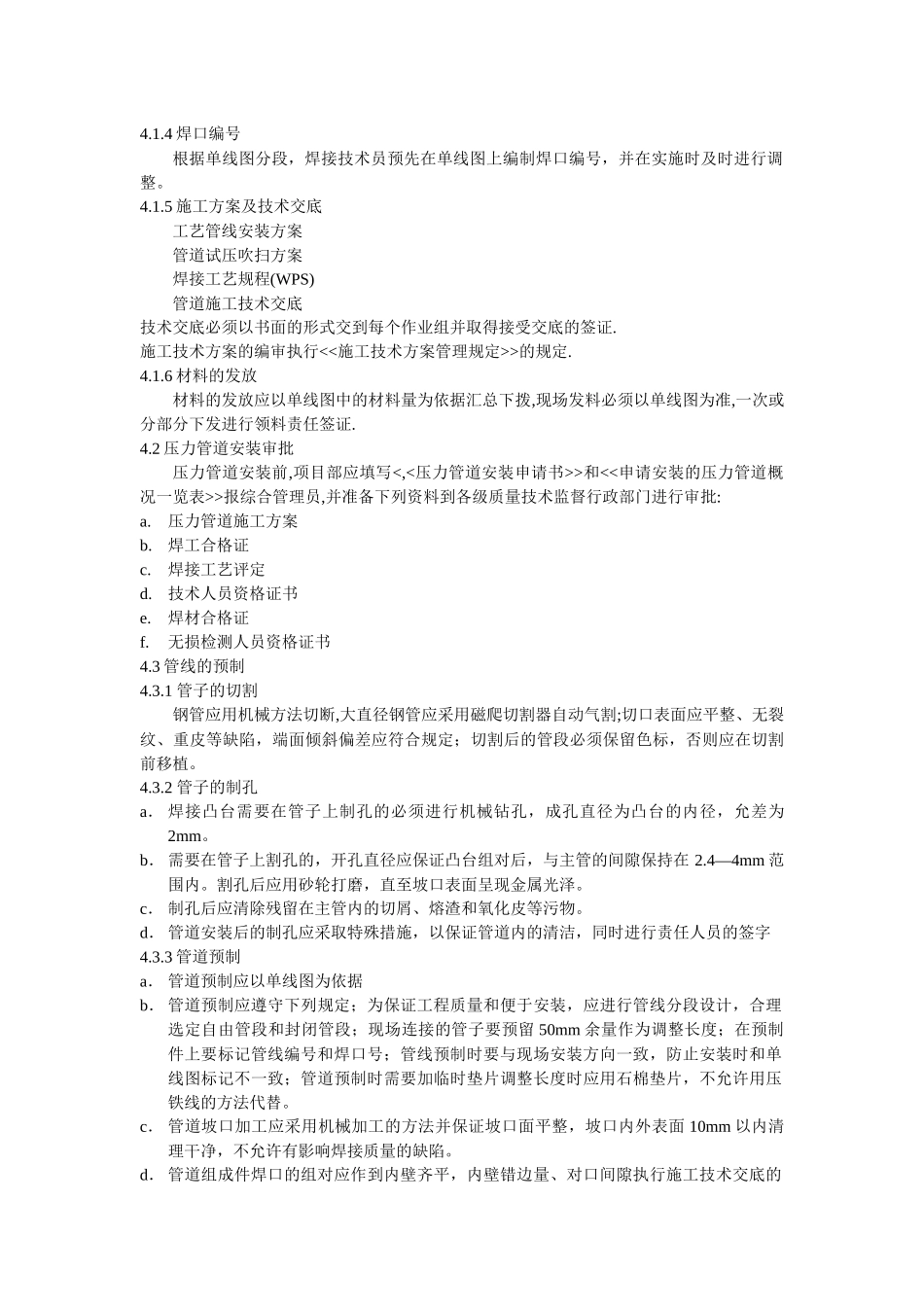 压力管道施工教案_第2页