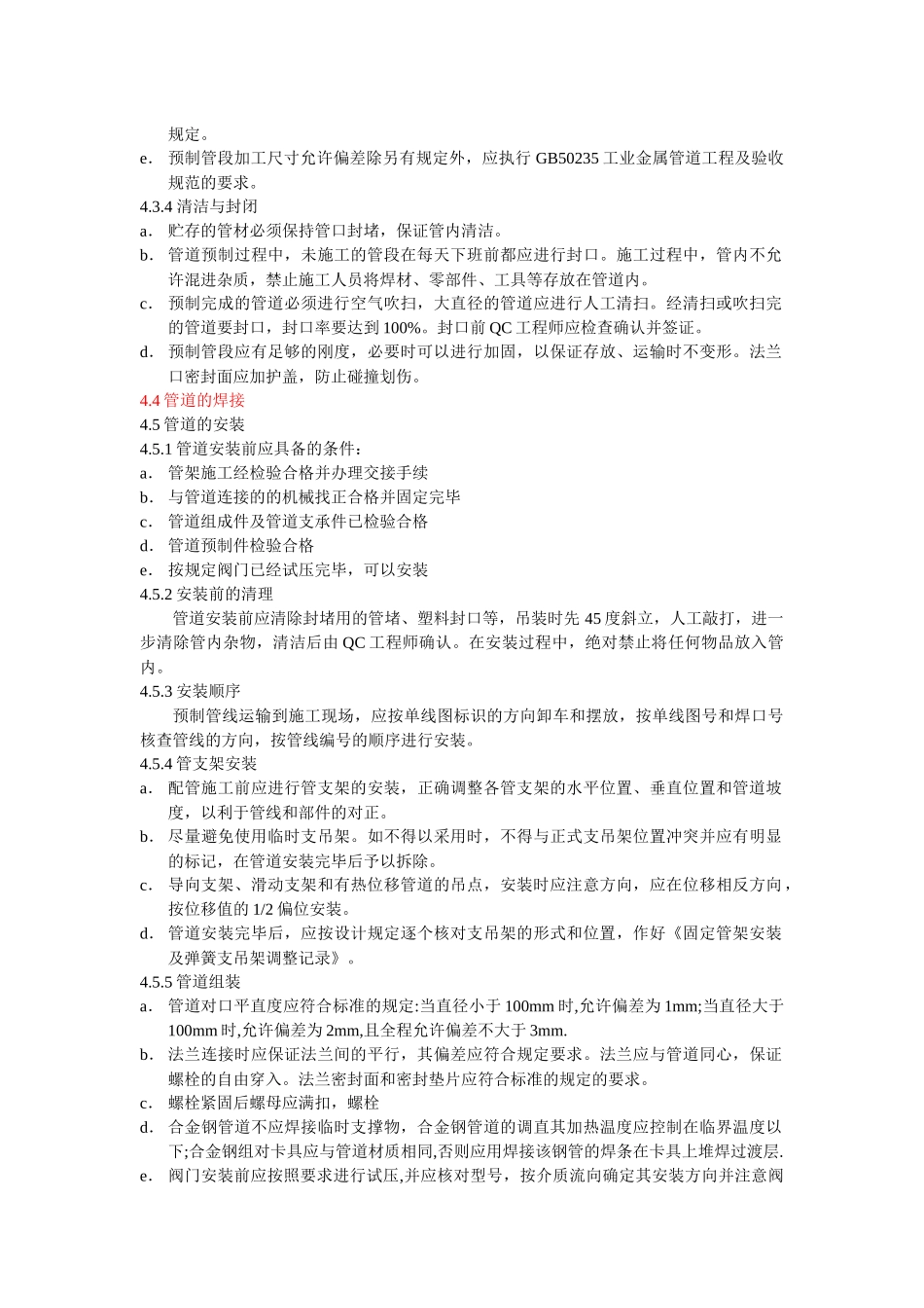 压力管道施工教案_第3页