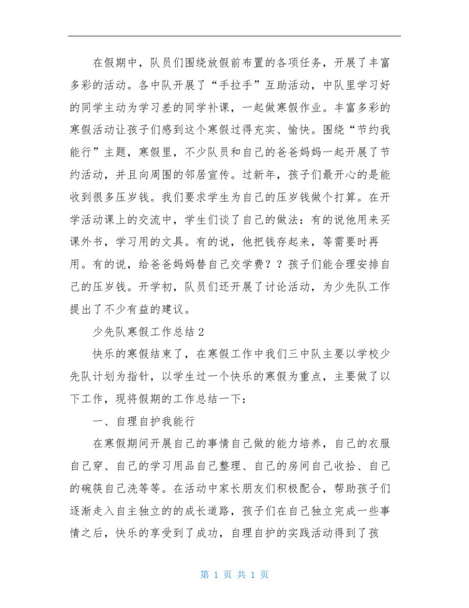 少先队寒假工作总结_第2页