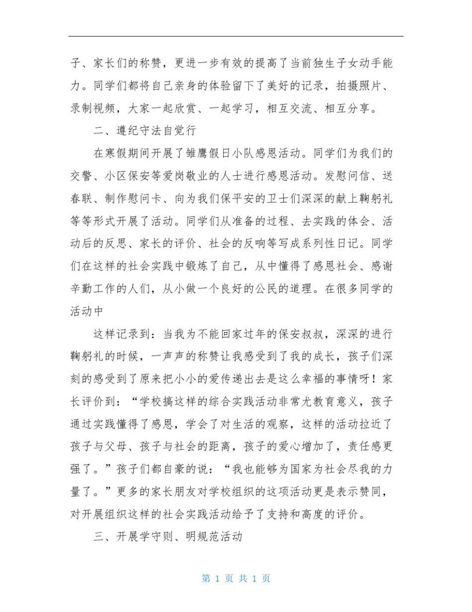少先队寒假工作总结_第3页