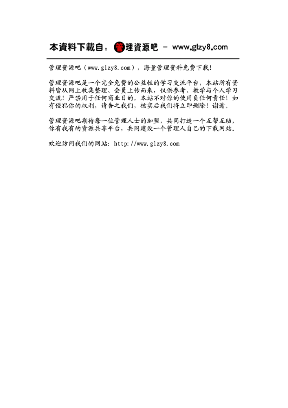 员工成长与效率考核表_第1页
