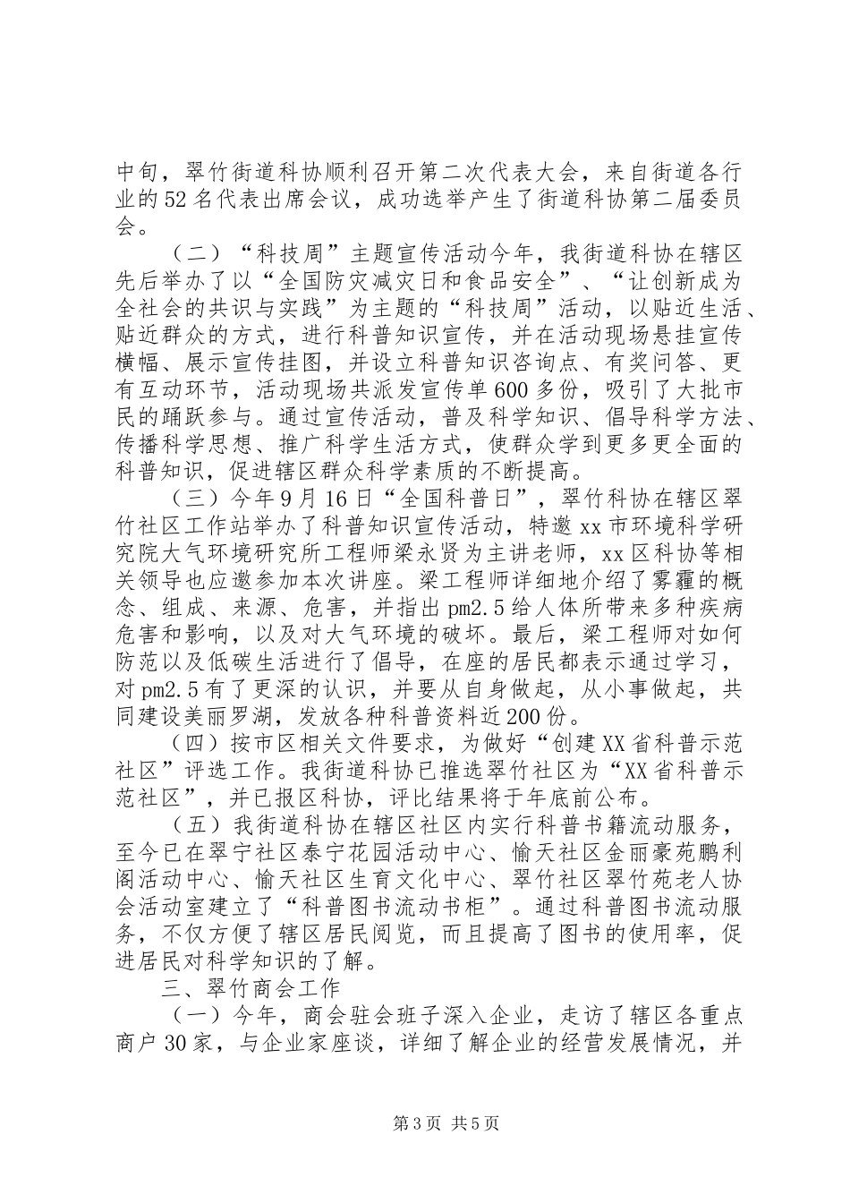 街道经济发展科工作总结_第3页