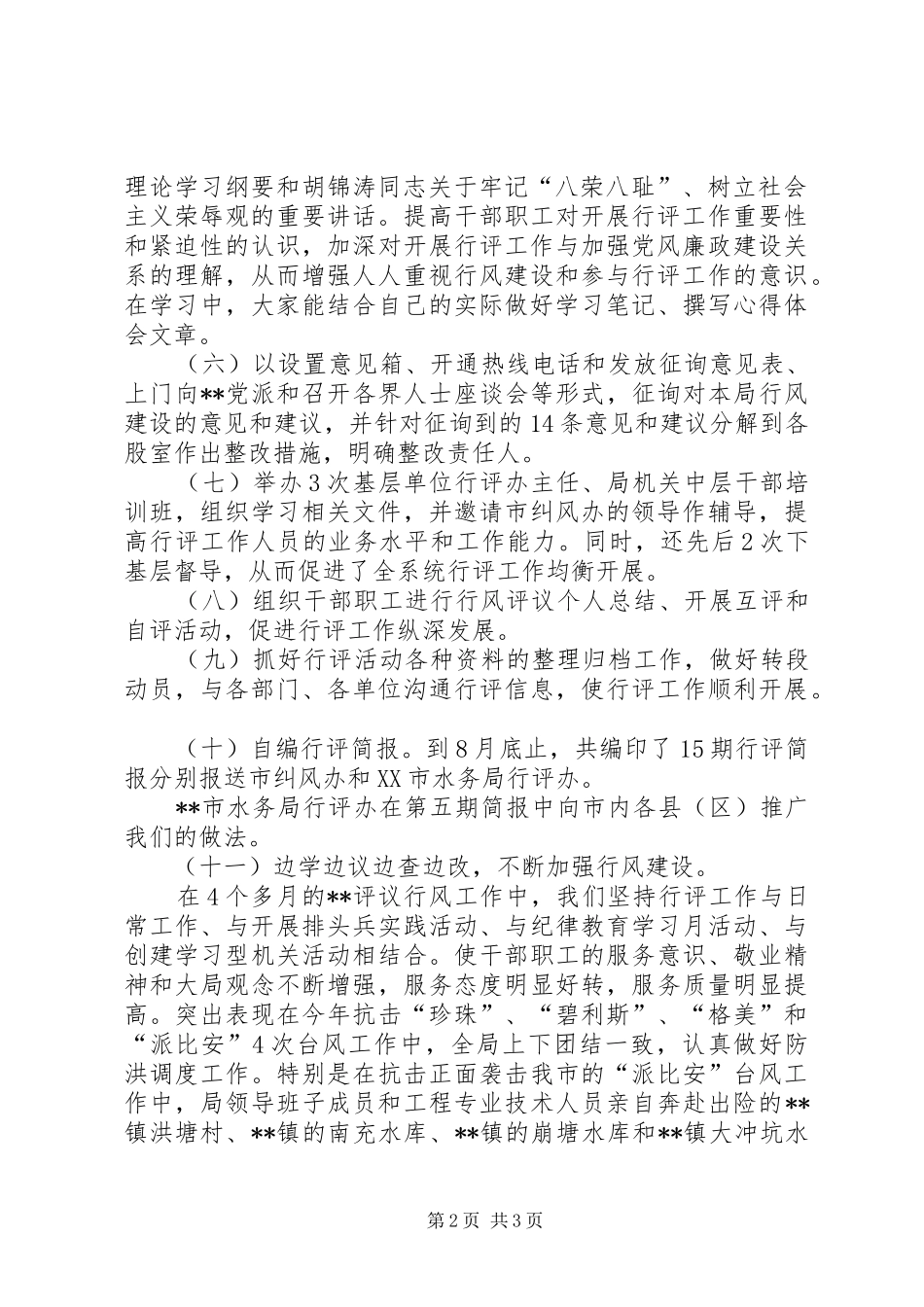 行风评议民主行风评议工作总结_第2页