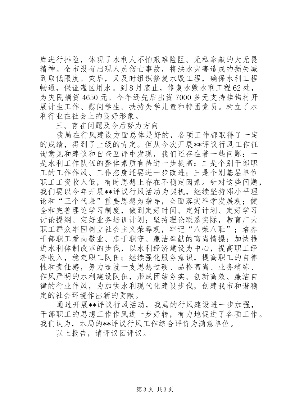 行风评议民主行风评议工作总结_第3页
