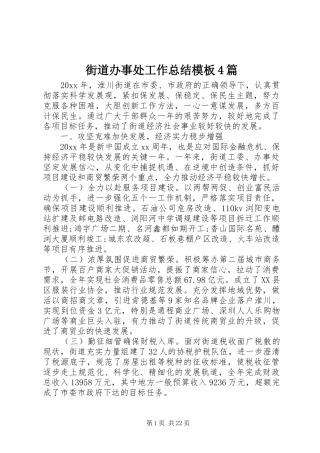 街道办事处工作总结模板4篇