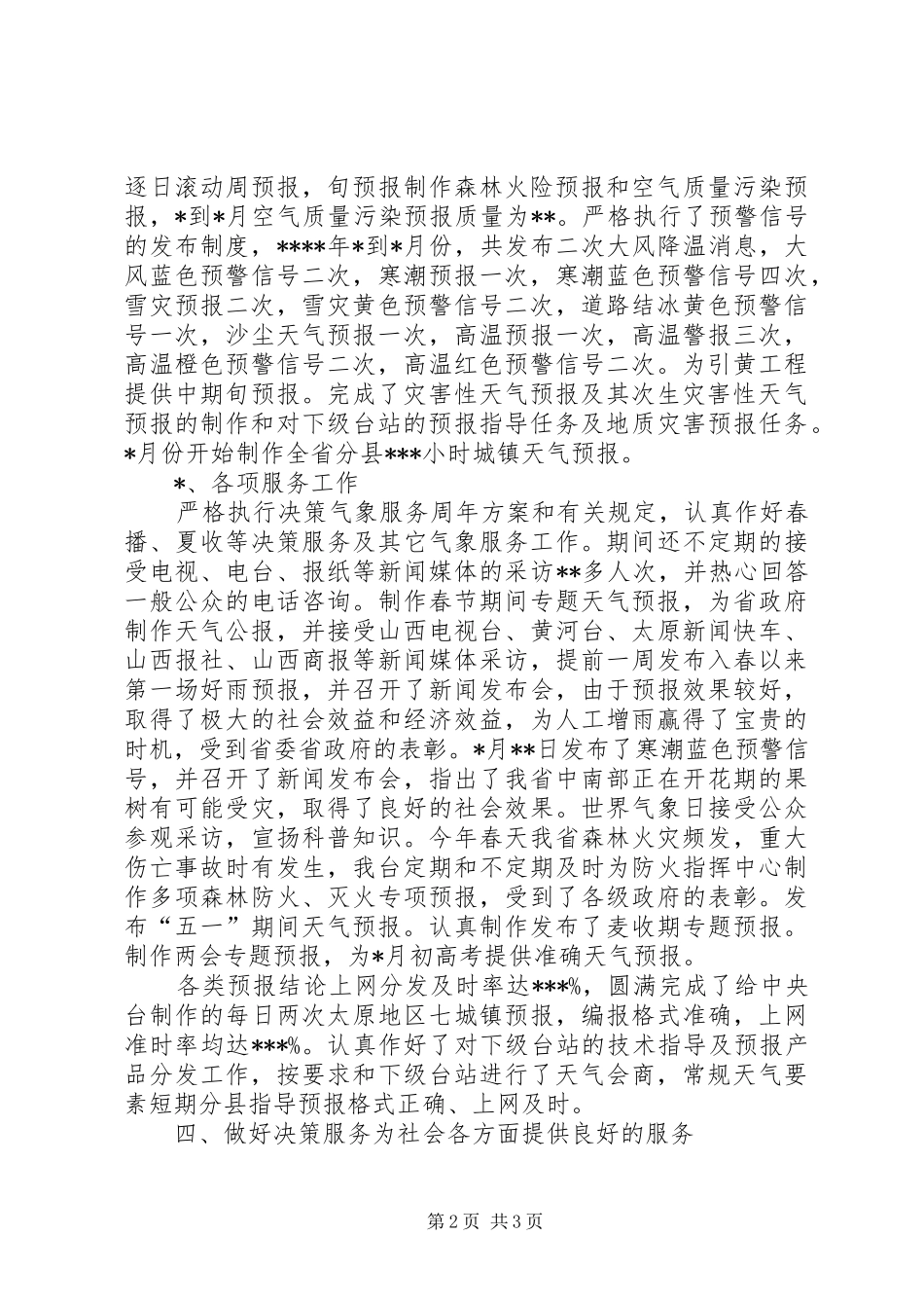 省气象台上半年工作总结_第2页