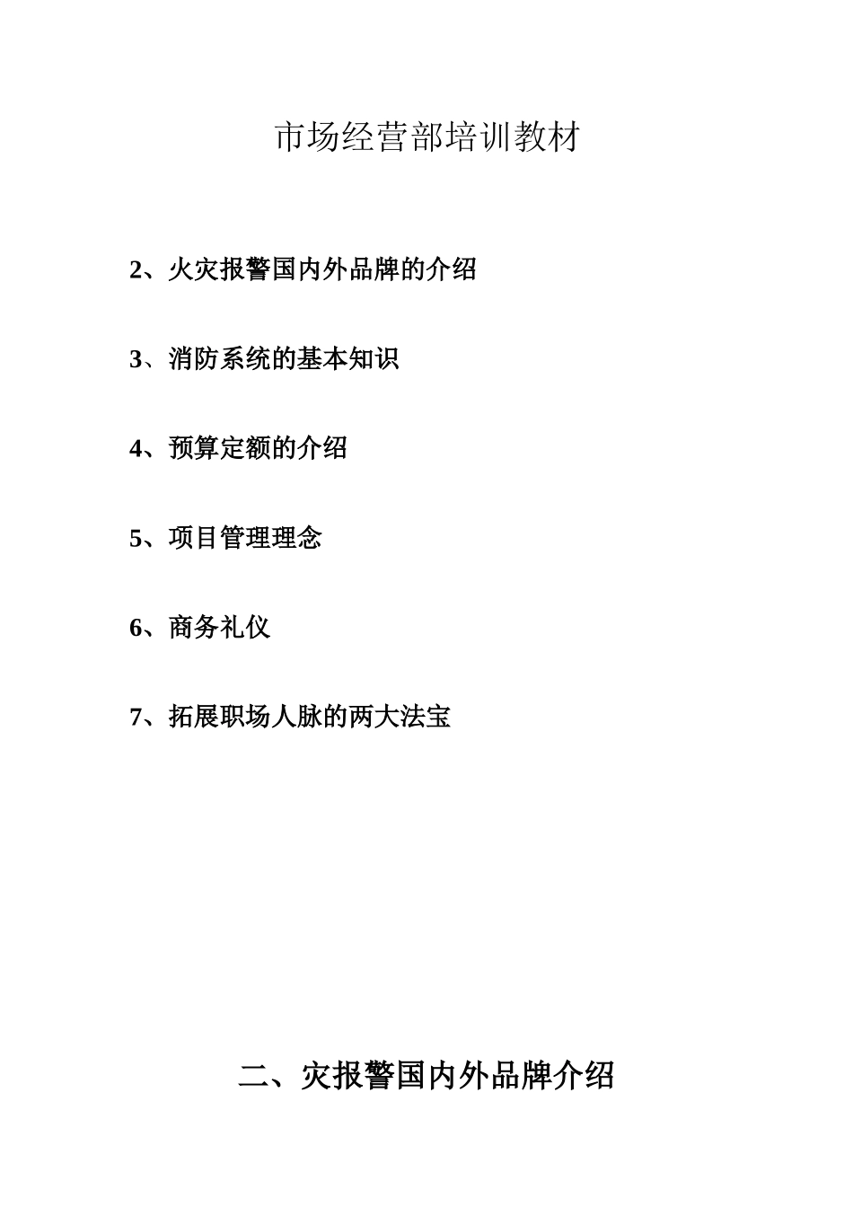 市场经营部培训教材_第1页