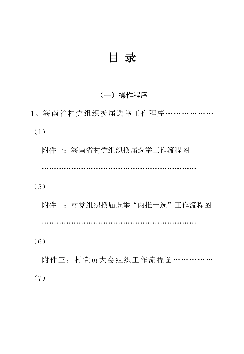 人力资源-07换届换届工作手册_第1页