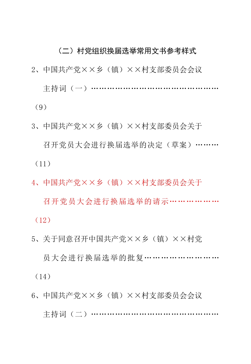 人力资源-07换届换届工作手册_第2页