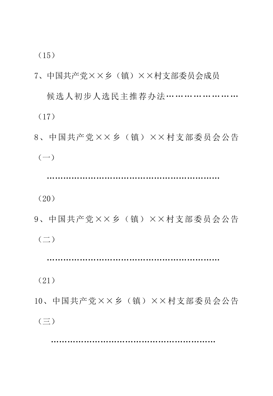 人力资源-07换届换届工作手册_第3页