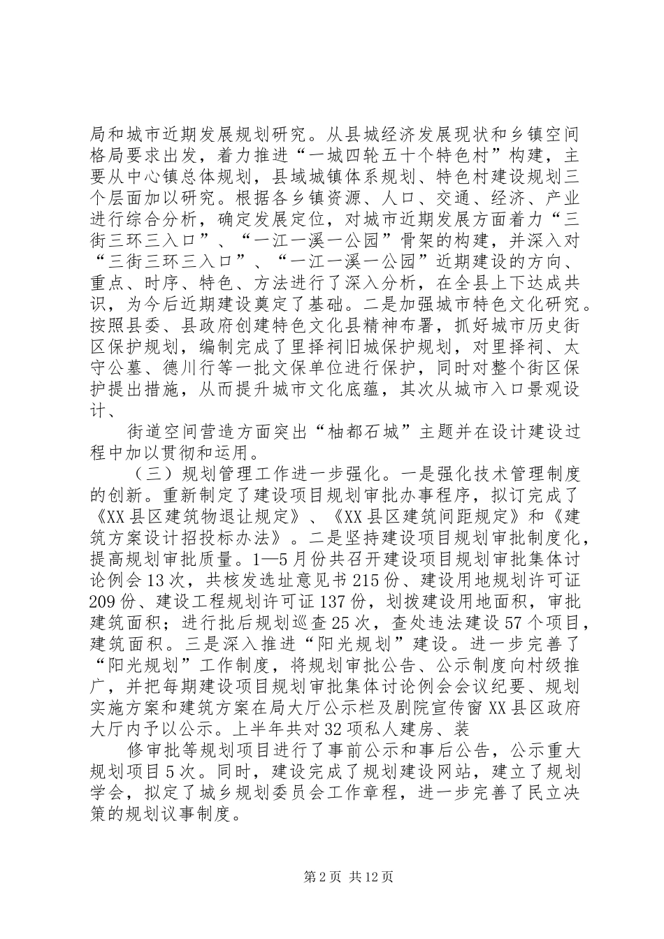 县规划和建设局工作总结及工作思路_第2页
