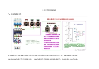 实物图讲解电路