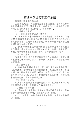 第四中学团支部工作总结