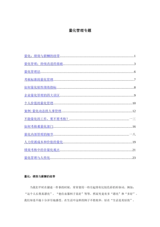 如何量化软性绩效指标