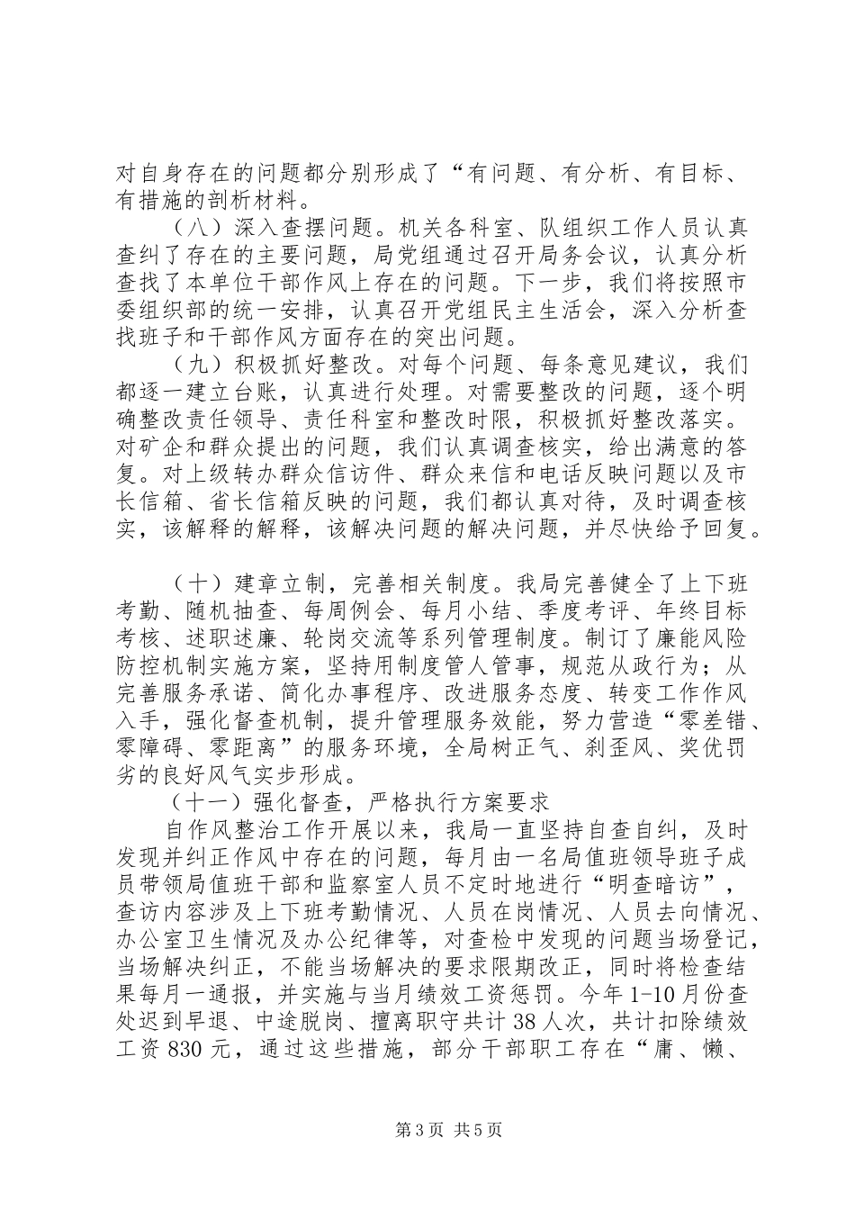 矿管局干部作风突出问题整治工作总结_第3页