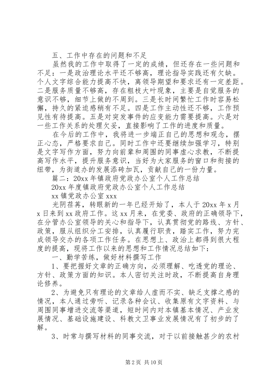 篇一：党政办个人总结_第2页