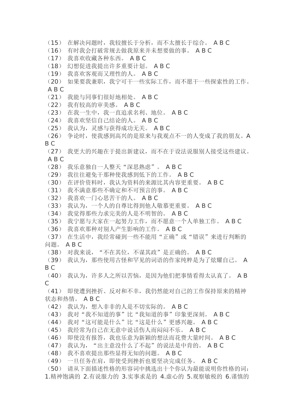 企业HR专用)人力资源测试——综合素质_第3页