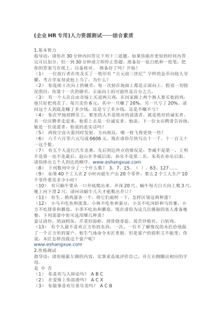 企业HR专用)人力资源测试——综合素质