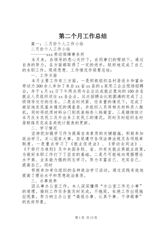第二个月工作总结
