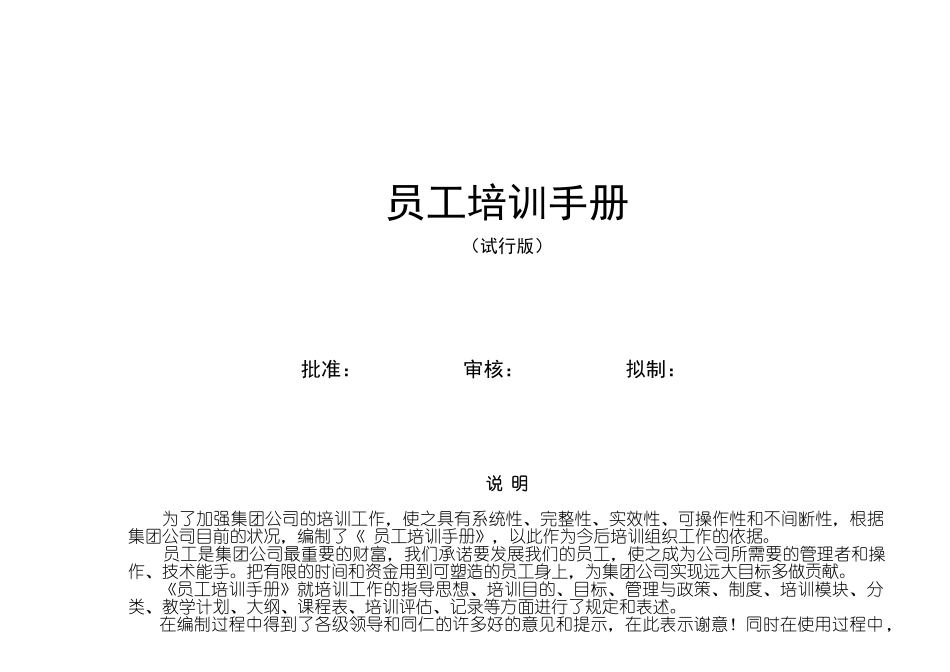 员工培训手册范本(40页)_第1页