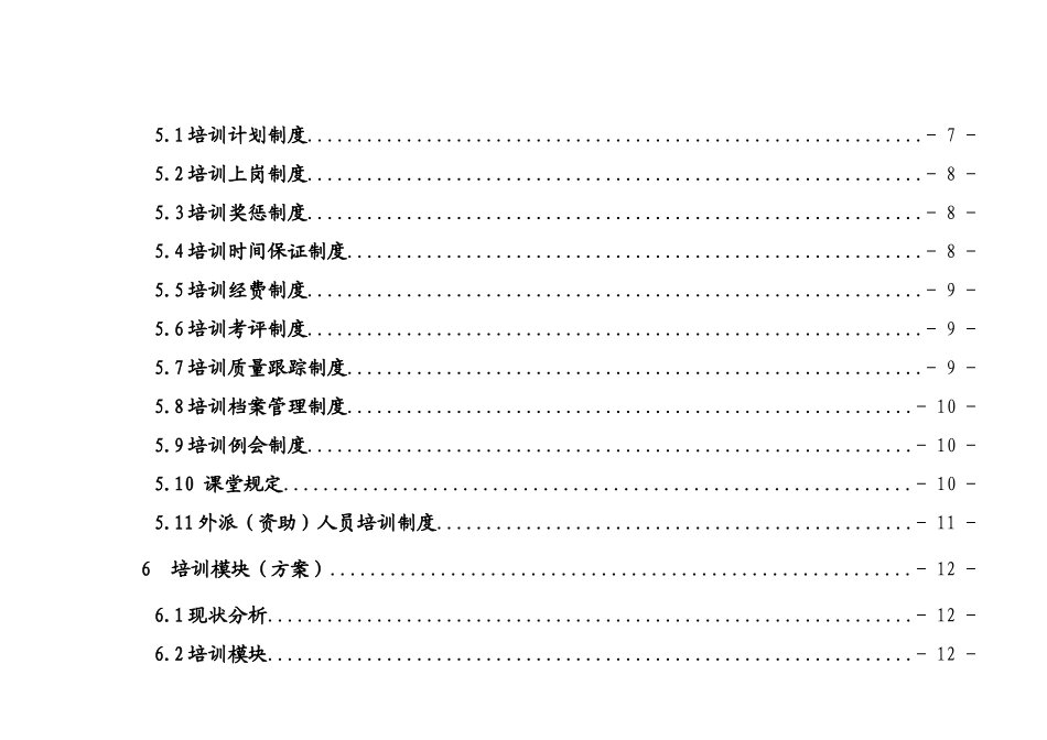 员工培训手册范本(40页)_第3页