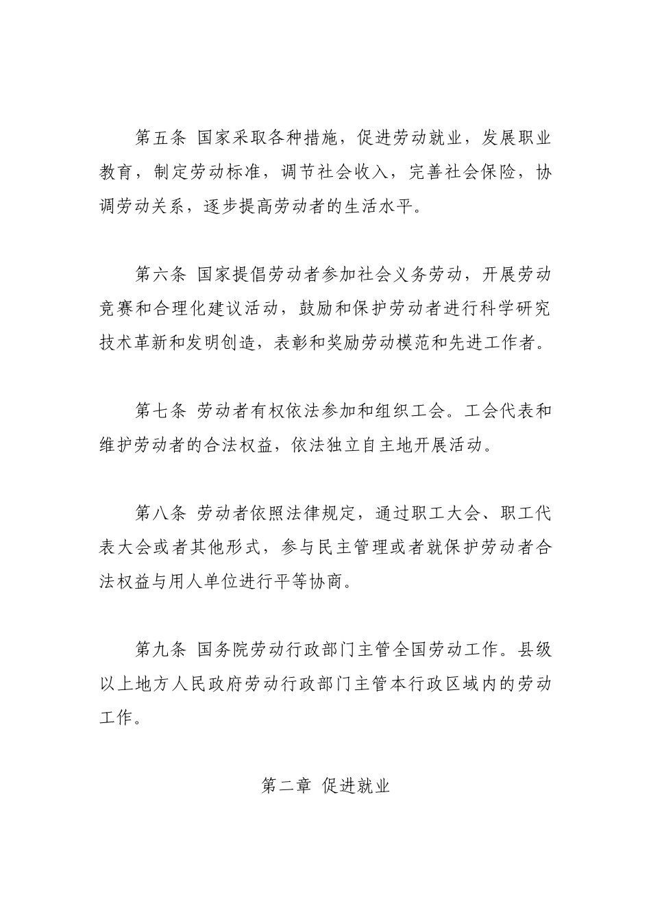 人力资源-0中华人民共和国劳动法_第2页