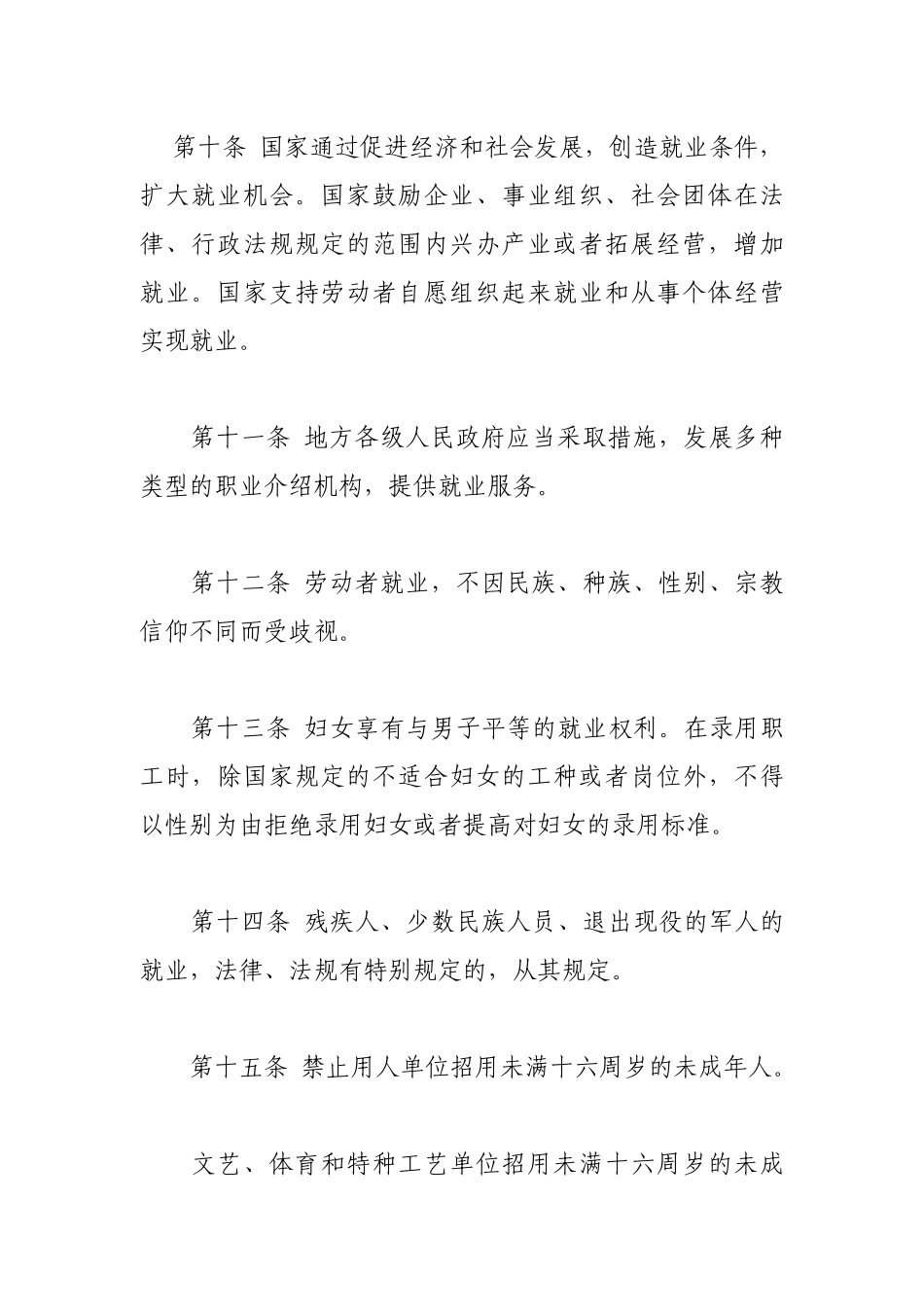 人力资源-0中华人民共和国劳动法_第3页