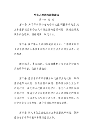 人力资源-0中华人民共和国劳动法