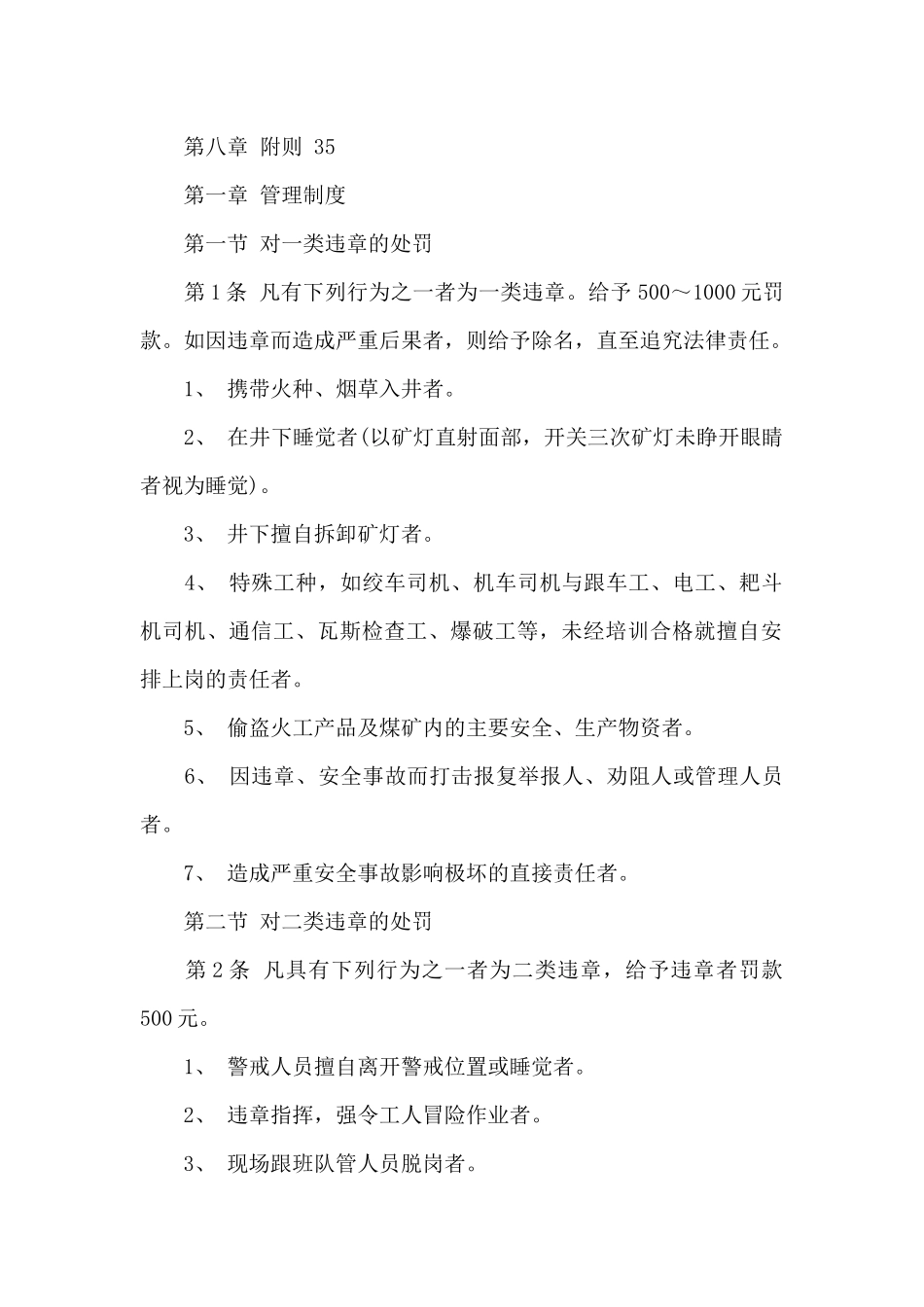 三违处罚细则_制度规范_工作范文_实用文档_第2页