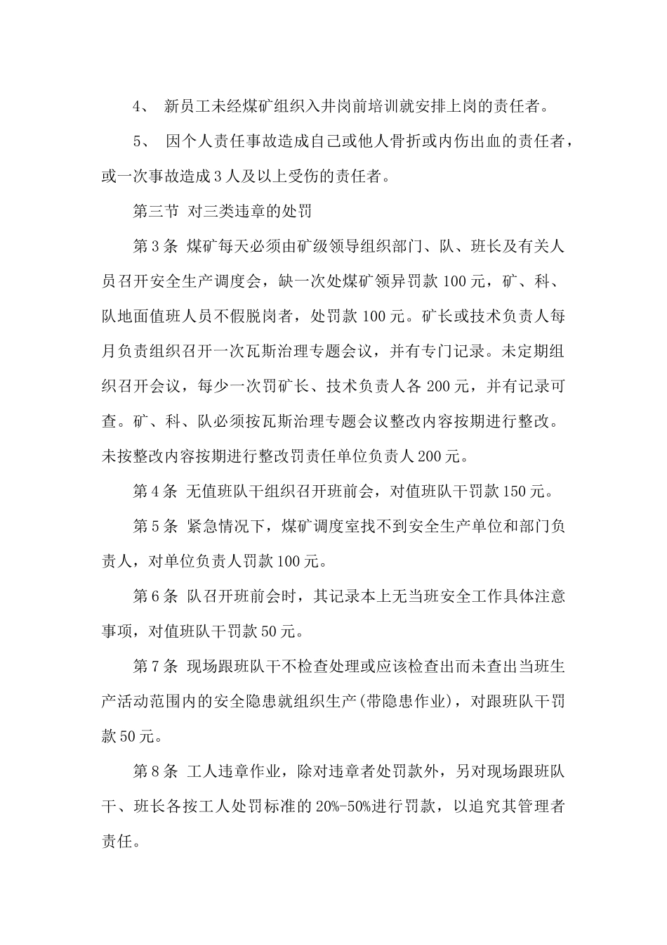 三违处罚细则_制度规范_工作范文_实用文档_第3页