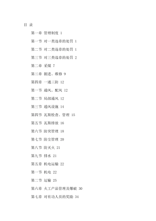 三违处罚细则_制度规范_工作范文_实用文档