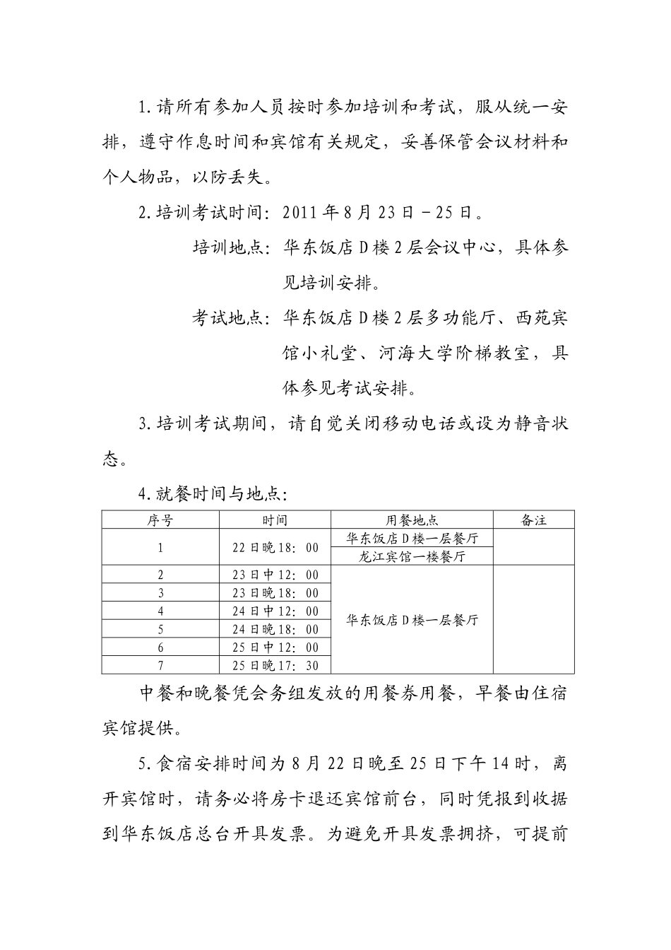 人力资源-XXXX年度全省土地登记人员持证上岗培训考试指南_第2页