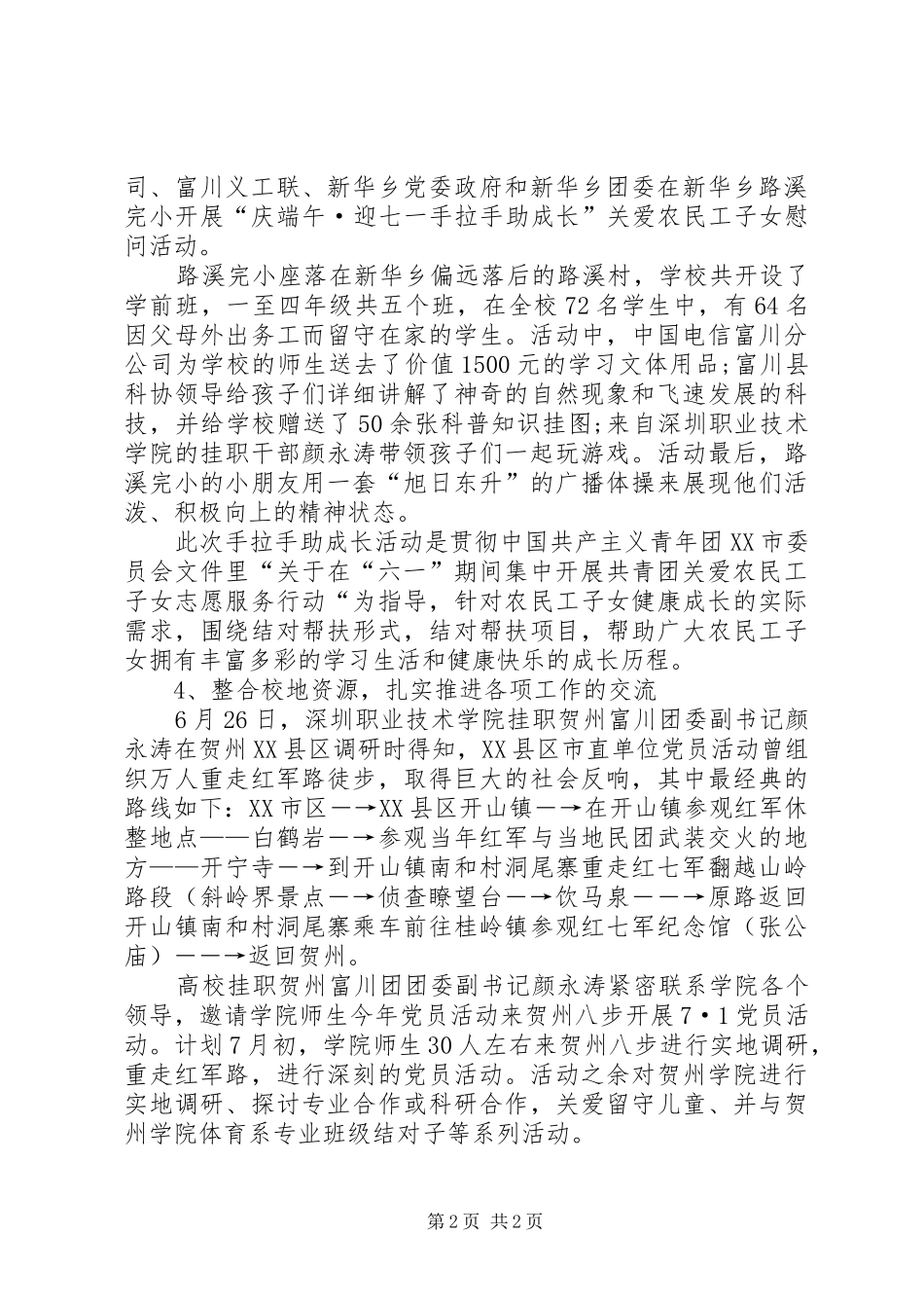 高校挂职工作总结_第2页