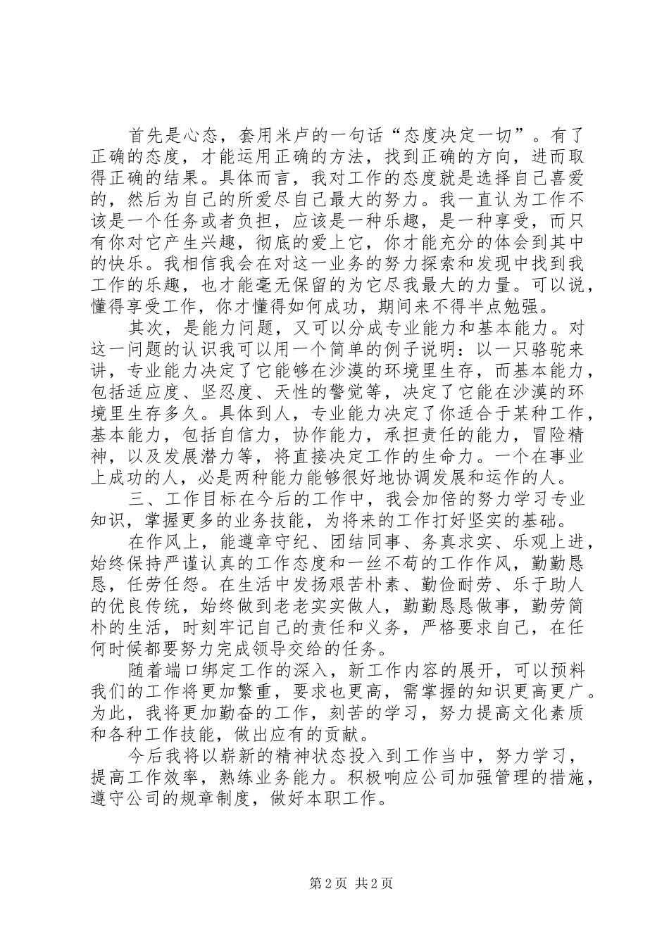 电信个人年终的总结_第2页