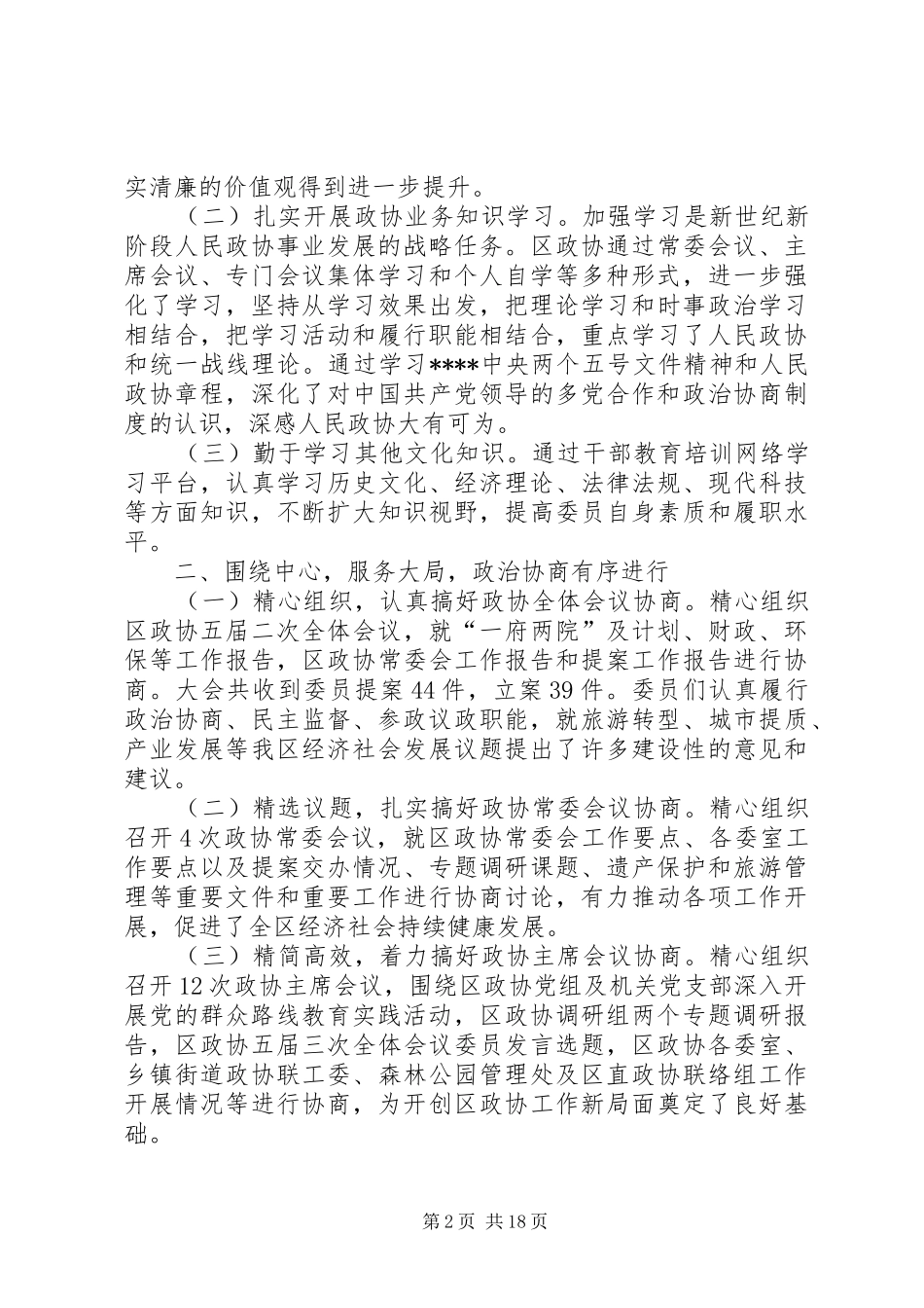 班子工作总结模板4篇_第2页