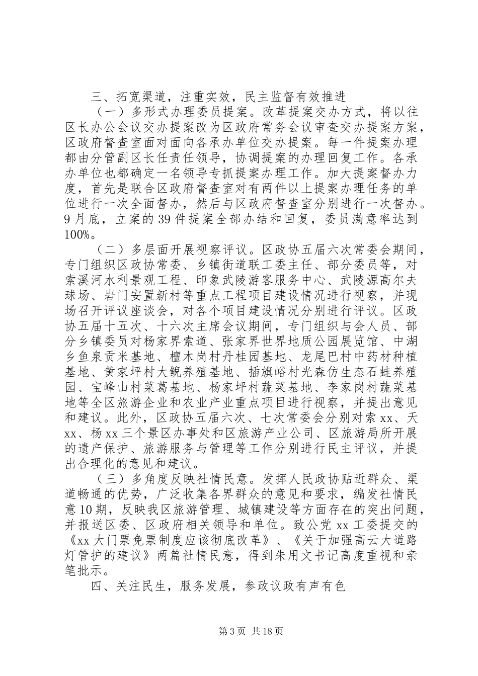 班子工作总结模板4篇_第3页