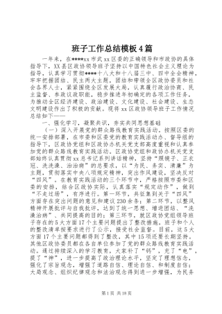 班子工作总结模板4篇