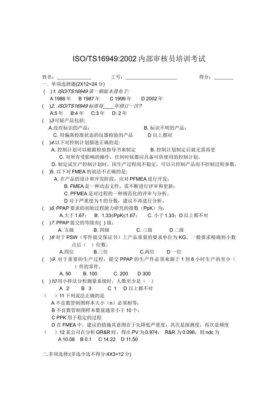 人力资源-TS内部审核员培训考试_第1页