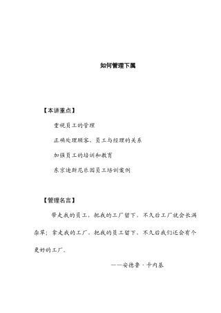如何管理好员工（29页）