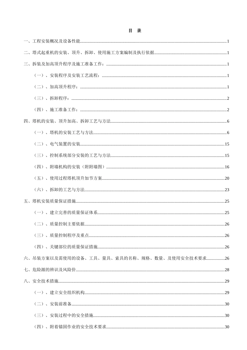 塔吊施工技术方案培训资料_第3页