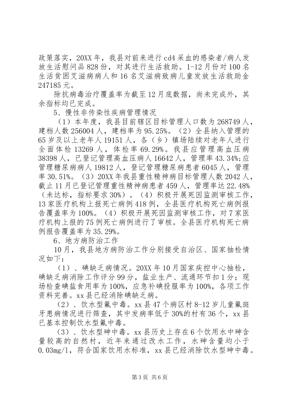 疾控中心201X年工作总结_第3页