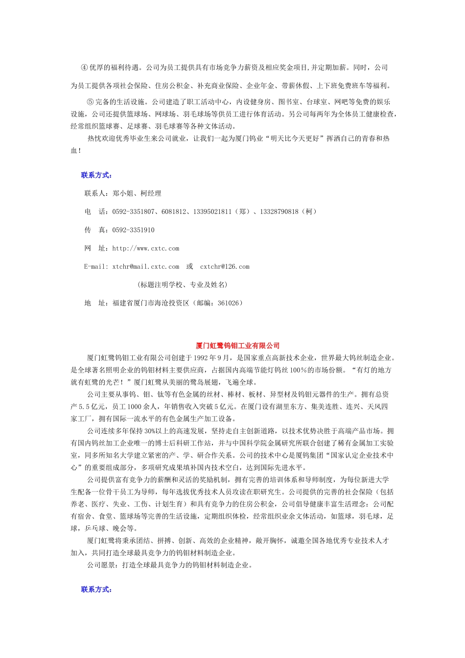 厦门钨业股份有限公司在中南大学招聘_第3页