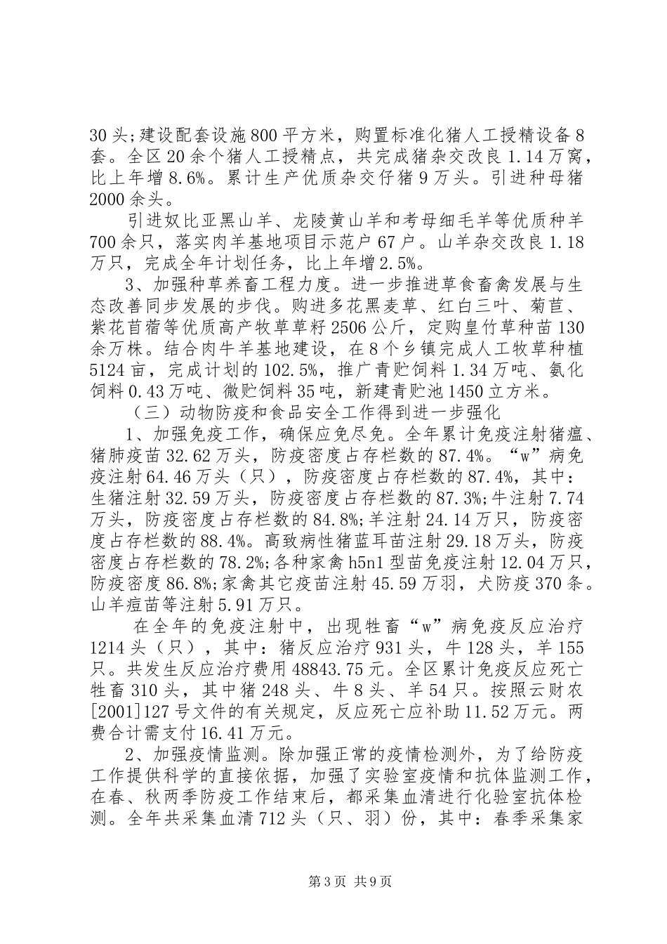 畜牧管理局工作总结_第3页