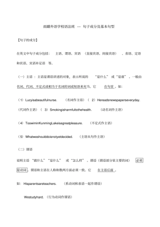 初中英语句子成分讲解练习及答案