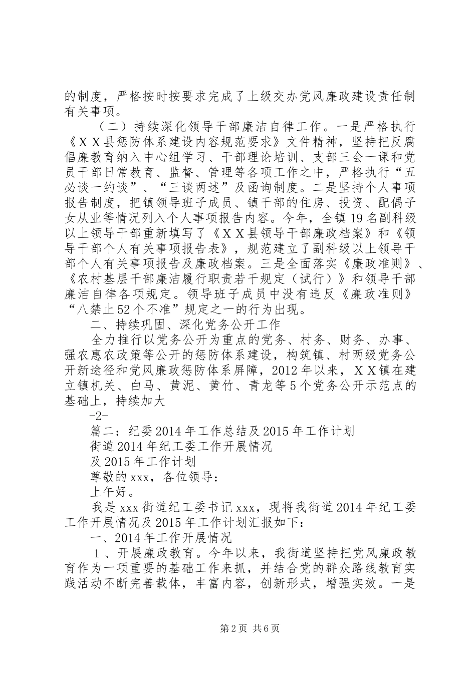 街道纪检监察年度工作总结及工作思路_第2页