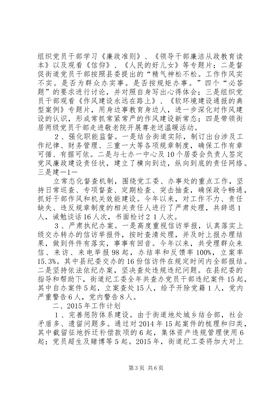 街道纪检监察年度工作总结及工作思路_第3页