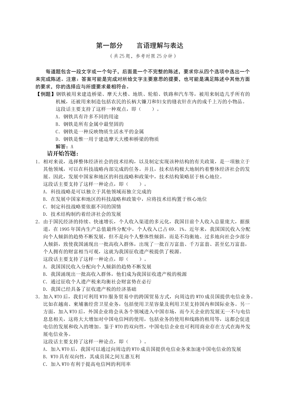 人力资源-XXXX四川农村信用社招聘考试综合基础知识试卷(四)_第1页