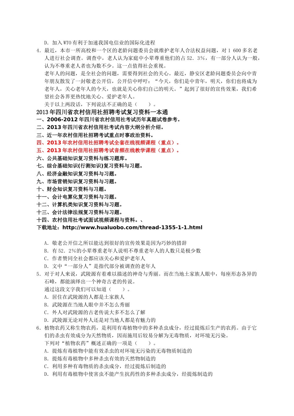 人力资源-XXXX四川农村信用社招聘考试综合基础知识试卷(四)_第2页